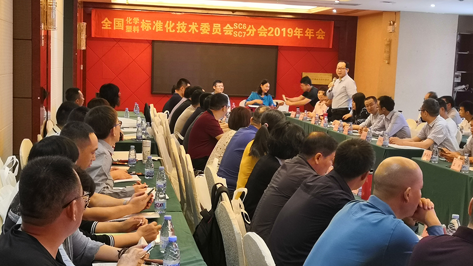上海杰星亮相全國（化學(xué)、塑料）標(biāo)準(zhǔn)化技術(shù)委員會(huì)2019年年會(huì) 
