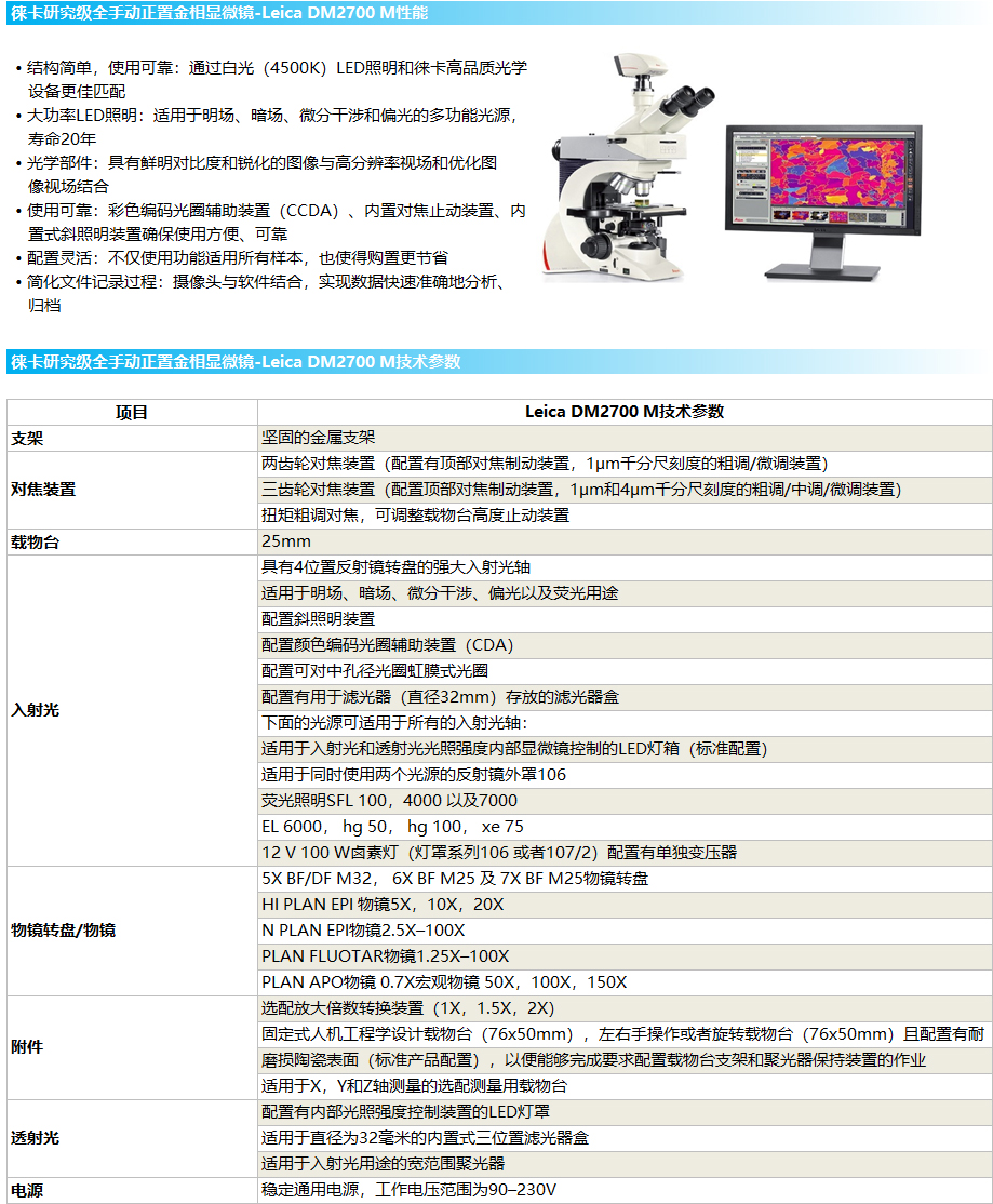 徠卡全手動正置金相顯微鏡-Leica DM2700 M