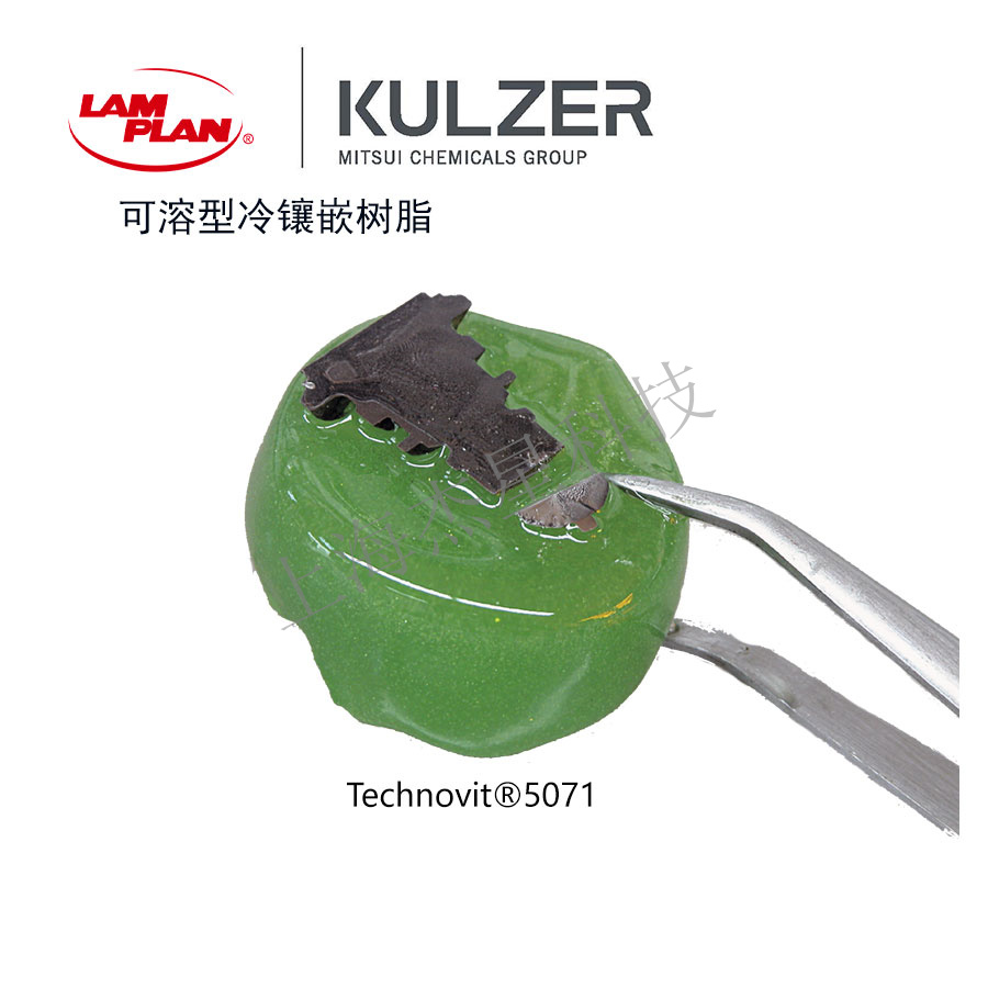 Technovit冷鑲嵌樹(shù)脂