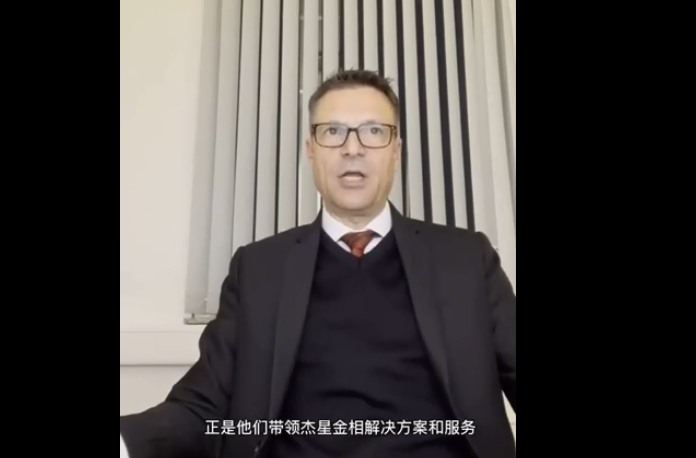 Kulezr金相業(yè)務全球負責人兼中國業(yè)務負責人Peter Pulzer向杰星金相成立二十周年表示敬意和祝賀