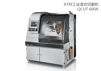 德國(guó)QATM切割機(jī) QCUT 600A 