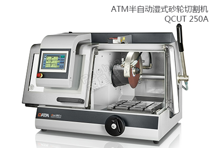 德國(guó)QATM切割機(jī) QCUT 250A 