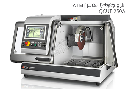 德國(guó)QATM切割機(jī) QCUT 350A 