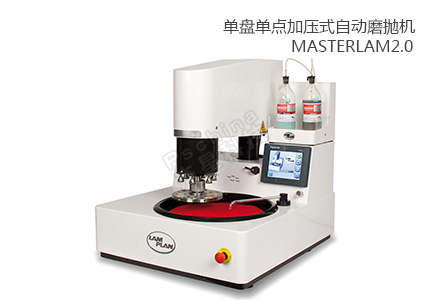 法國朗普朗(lamplan)單點(diǎn)加壓自動磨拋機(jī)MASTERLAM 2.0 
