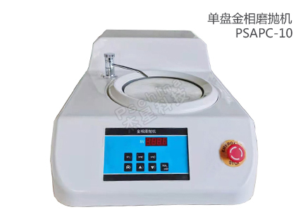單盤單控手動臺式金相磨拋機(jī)PSAPC-10 