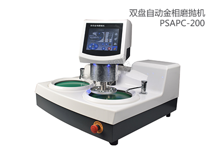 雙盤自動調壓金相磨拋機PSAPC-200 