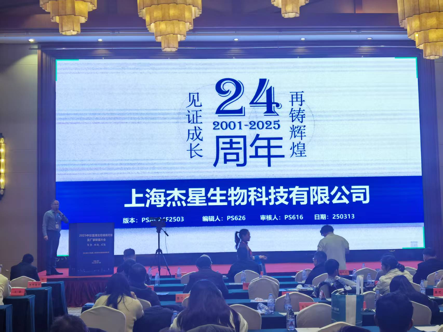 杰星科技受邀參加2025年中儀盟湖北經(jīng)銷商大會(huì)